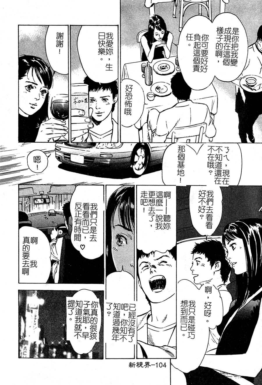 [Hazuki Kaoru] Shuuchi no Mitsugetsu [Chinese] page 103 full