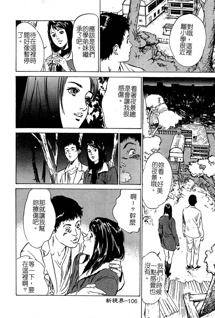 [Hazuki Kaoru] Shuuchi no Mitsugetsu [Chinese] page 105 full