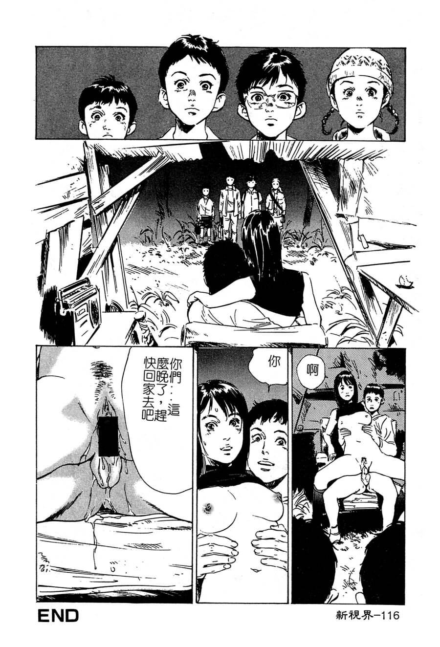 [Hazuki Kaoru] Shuuchi no Mitsugetsu [Chinese] page 115 full