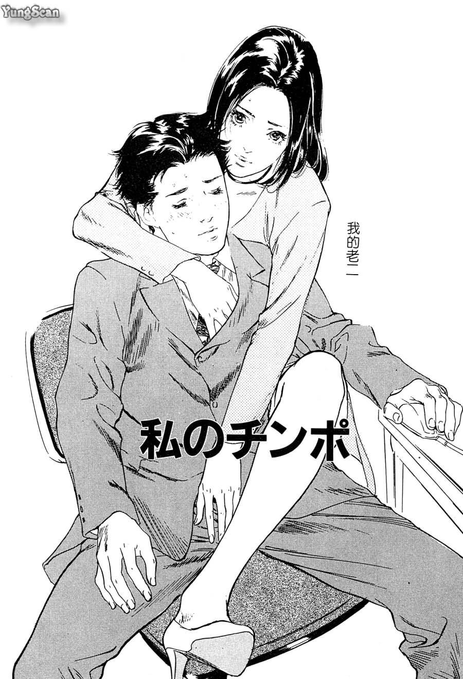 [Hazuki Kaoru] Shuuchi no Mitsugetsu [Chinese] page 36 full