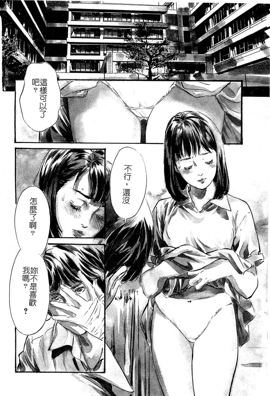 [Hazuki Kaoru] Shuuchi no Mitsugetsu [Chinese] page 5 full