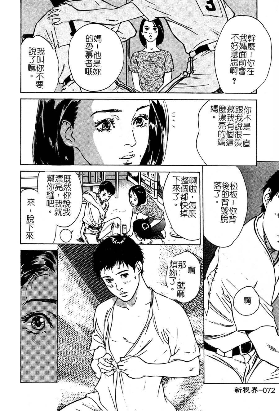 [Hazuki Kaoru] Shuuchi no Mitsugetsu [Chinese] page 71 full