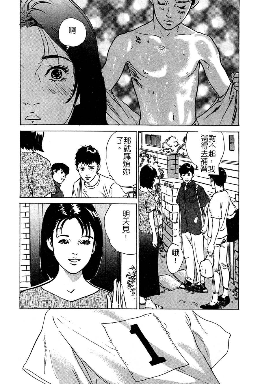 [Hazuki Kaoru] Shuuchi no Mitsugetsu [Chinese] page 72 full