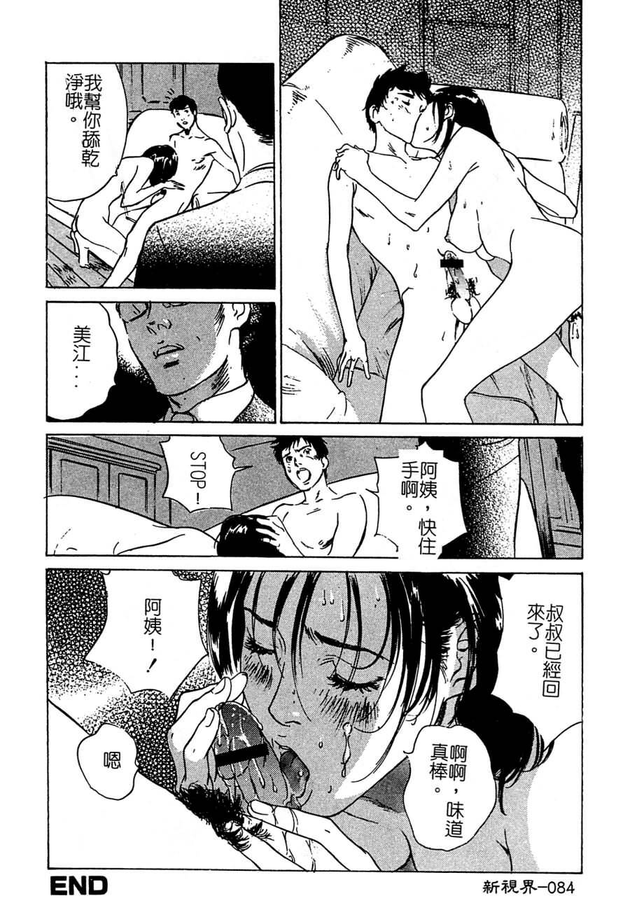 [Hazuki Kaoru] Shuuchi no Mitsugetsu [Chinese] page 83 full