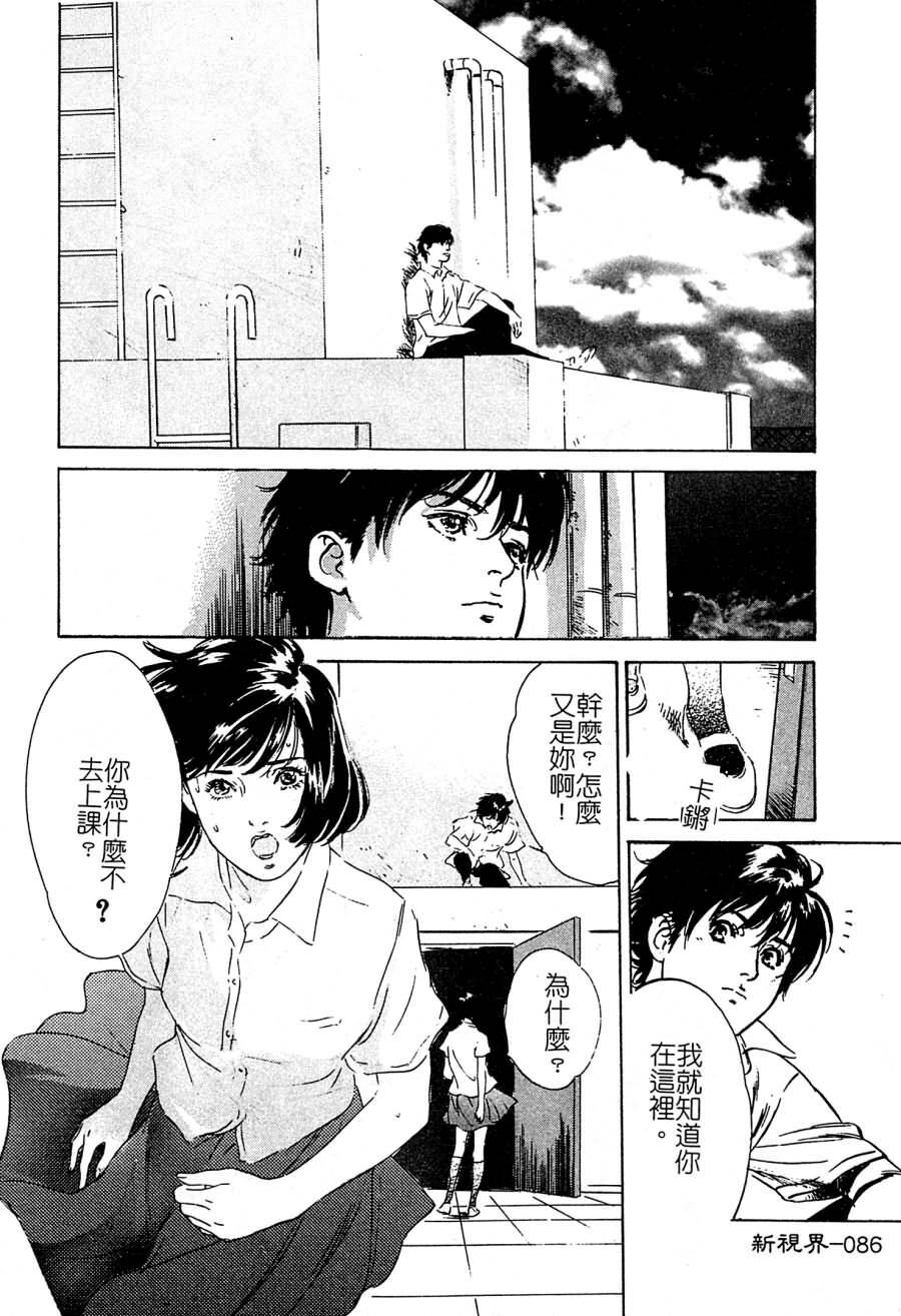 [Hazuki Kaoru] Shuuchi no Mitsugetsu [Chinese] page 85 full