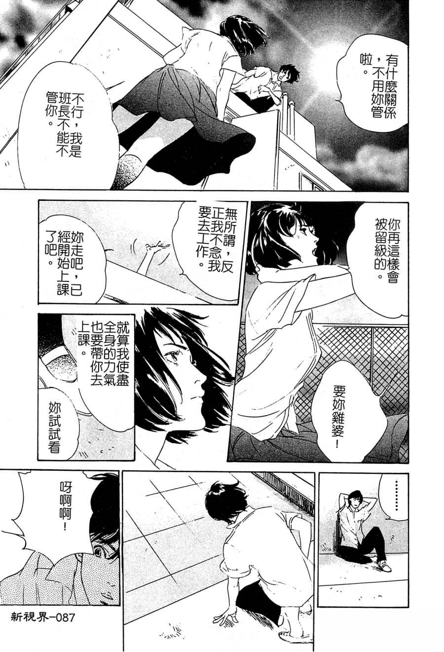 [Hazuki Kaoru] Shuuchi no Mitsugetsu [Chinese] page 86 full