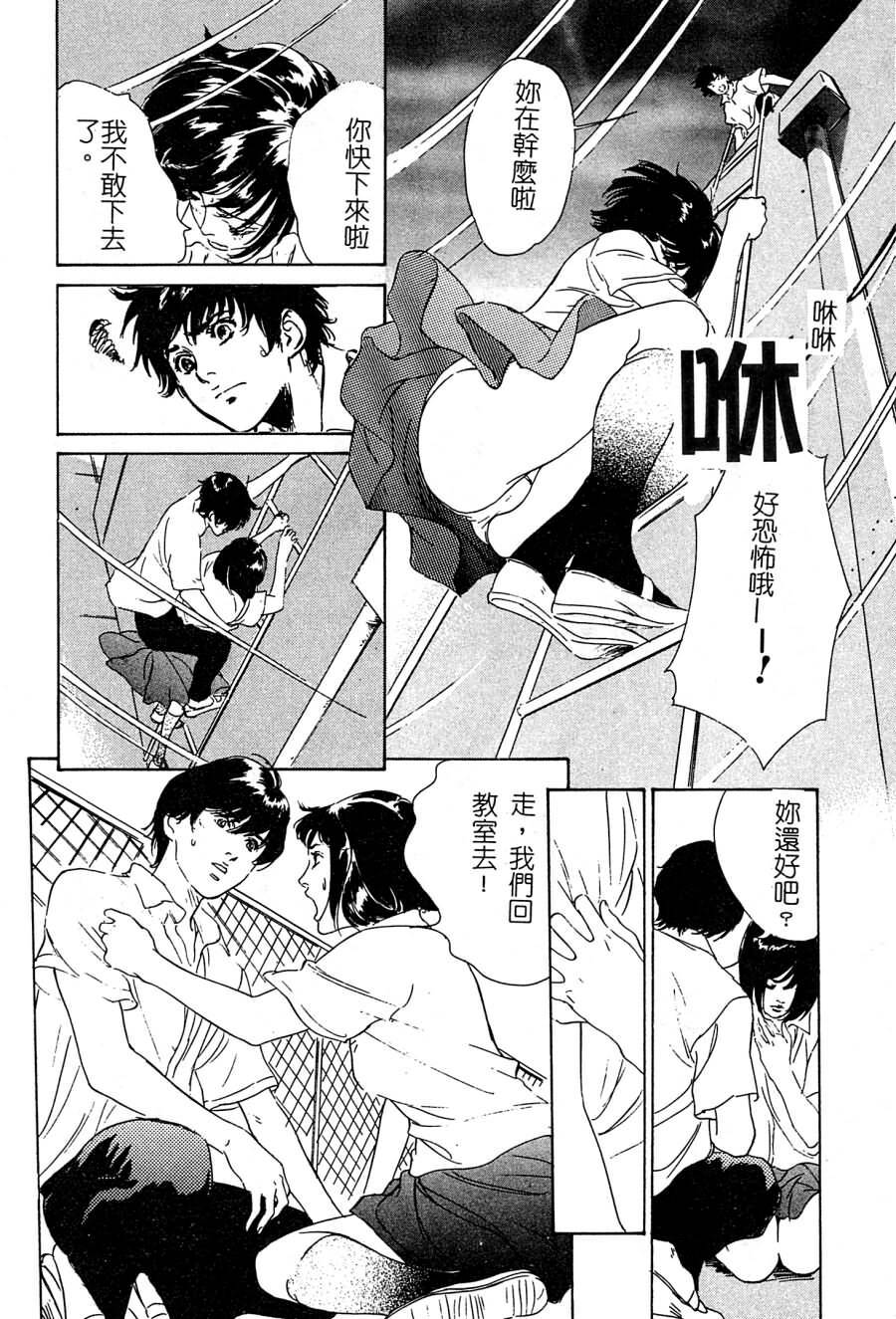 [Hazuki Kaoru] Shuuchi no Mitsugetsu [Chinese] page 87 full