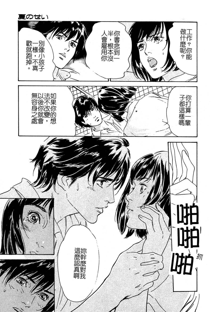 [Hazuki Kaoru] Shuuchi no Mitsugetsu [Chinese] page 88 full