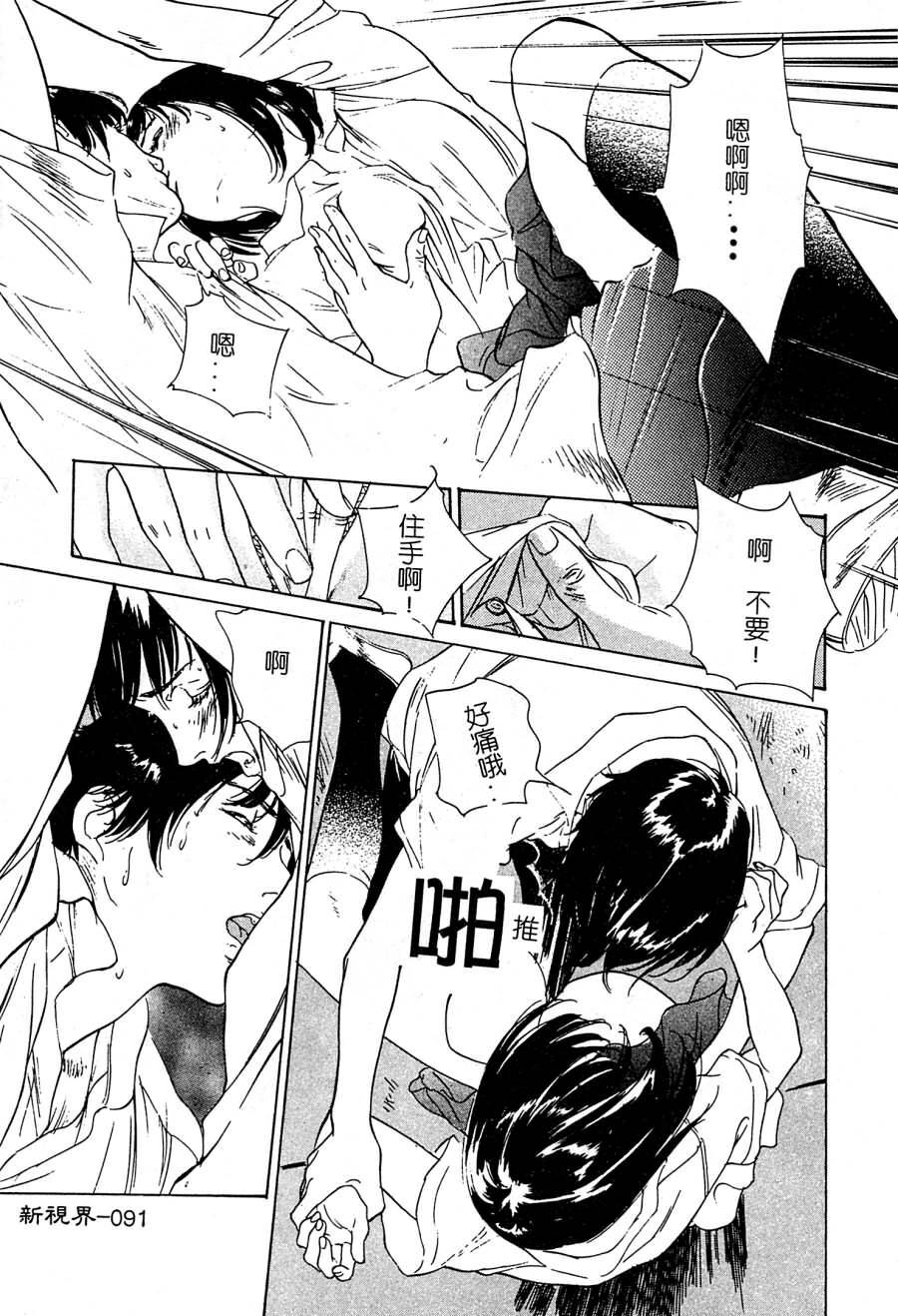 [Hazuki Kaoru] Shuuchi no Mitsugetsu [Chinese] page 90 full