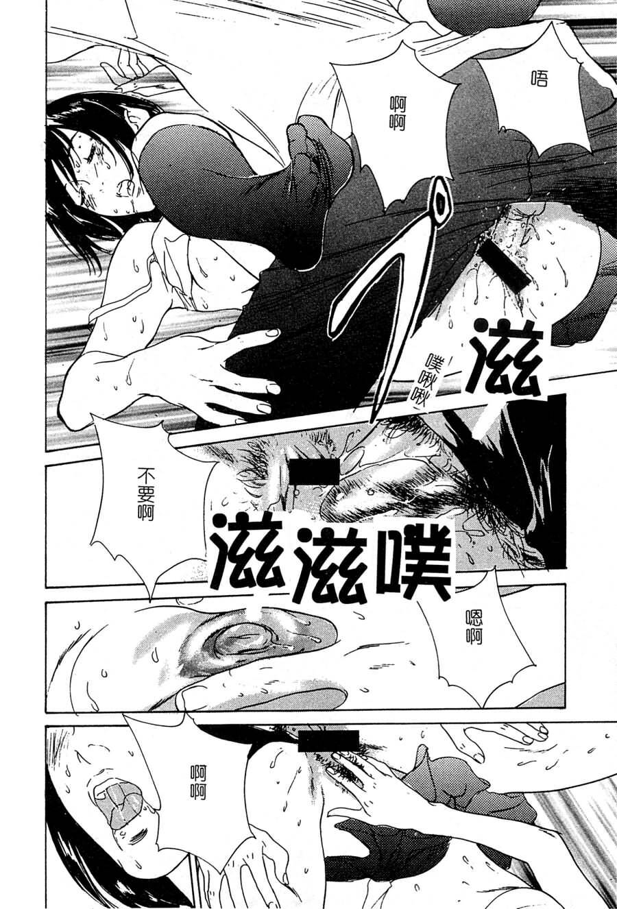 [Hazuki Kaoru] Shuuchi no Mitsugetsu [Chinese] page 97 full