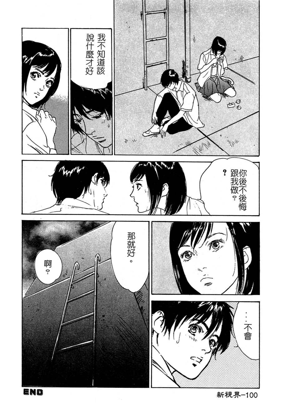 [Hazuki Kaoru] Shuuchi no Mitsugetsu [Chinese] page 99 full