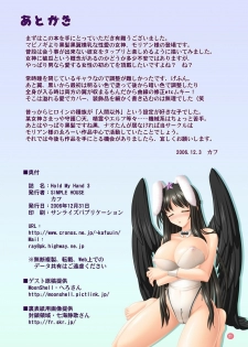 [SIMPLE HOUSE (Kafu)] Hold My Hand III & IV The Color (Mabinogi) - page 25