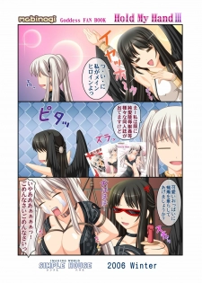 [SIMPLE HOUSE (Kafu)] Hold My Hand III & IV The Color (Mabinogi) - page 26