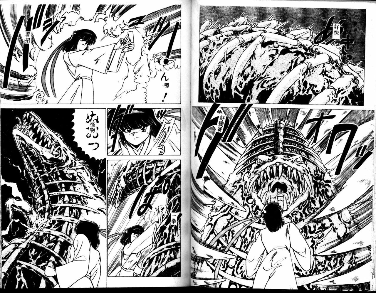 [Watanabe Yoshimasa] EXORCIST GIRL [Chinese] page 56 full