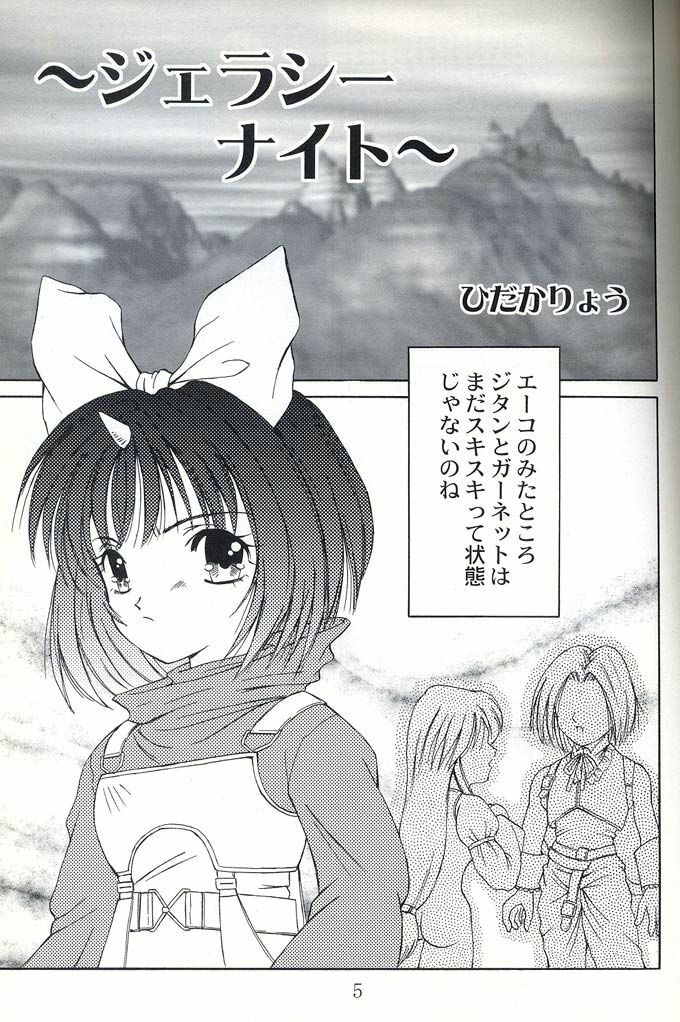 (CR28) [PISCES (Hidaka Ryou)] Virgin Emotion 2 (Final Fantasy IX) page 4 full