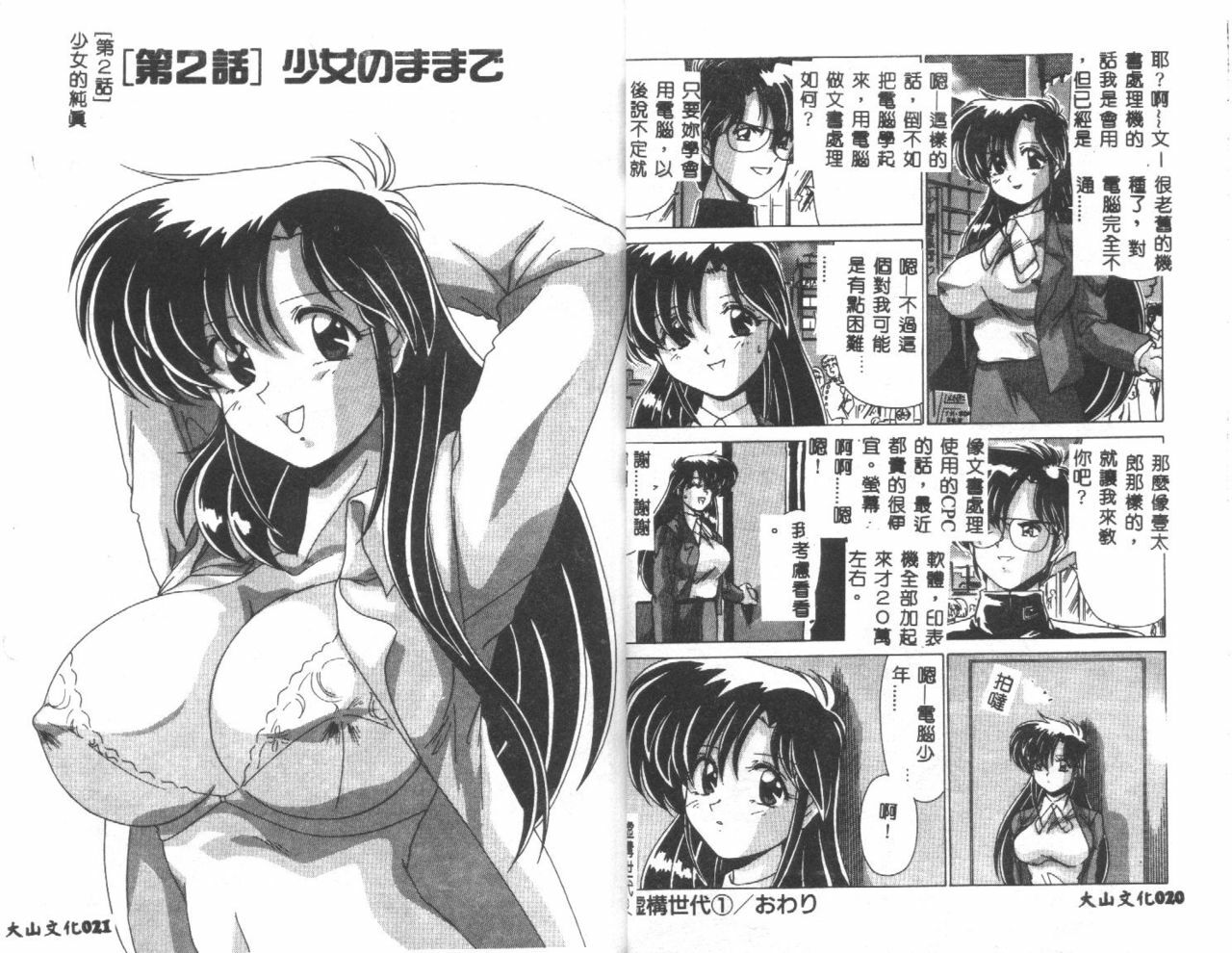 [Watanabe Yoshimasa] Kyokou Sedai [Chinese] page 12 full
