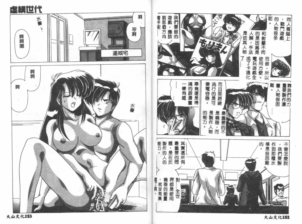 [Watanabe Yoshimasa] Kyokou Sedai [Chinese] page 78 full