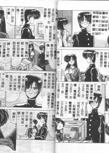 [Watanabe Yoshimasa] Kyokou Sedai [Chinese] - page 19