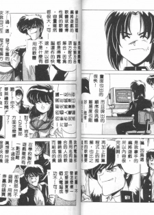 [Watanabe Yoshimasa] Kyokou Sedai [Chinese] - page 38
