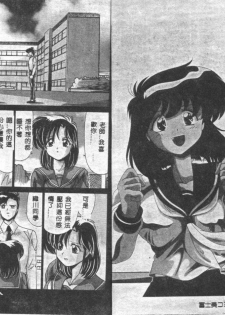 [Watanabe Yoshimasa] Kyokou Sedai [Chinese] - page 3