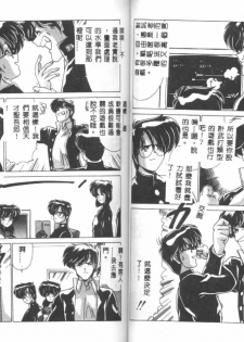 [Watanabe Yoshimasa] Kyokou Sedai [Chinese] - page 46