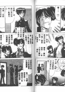 [Watanabe Yoshimasa] Kyokou Sedai [Chinese] - page 47