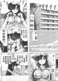 [Watanabe Yoshimasa] Kyokou Sedai [Chinese] - page 9