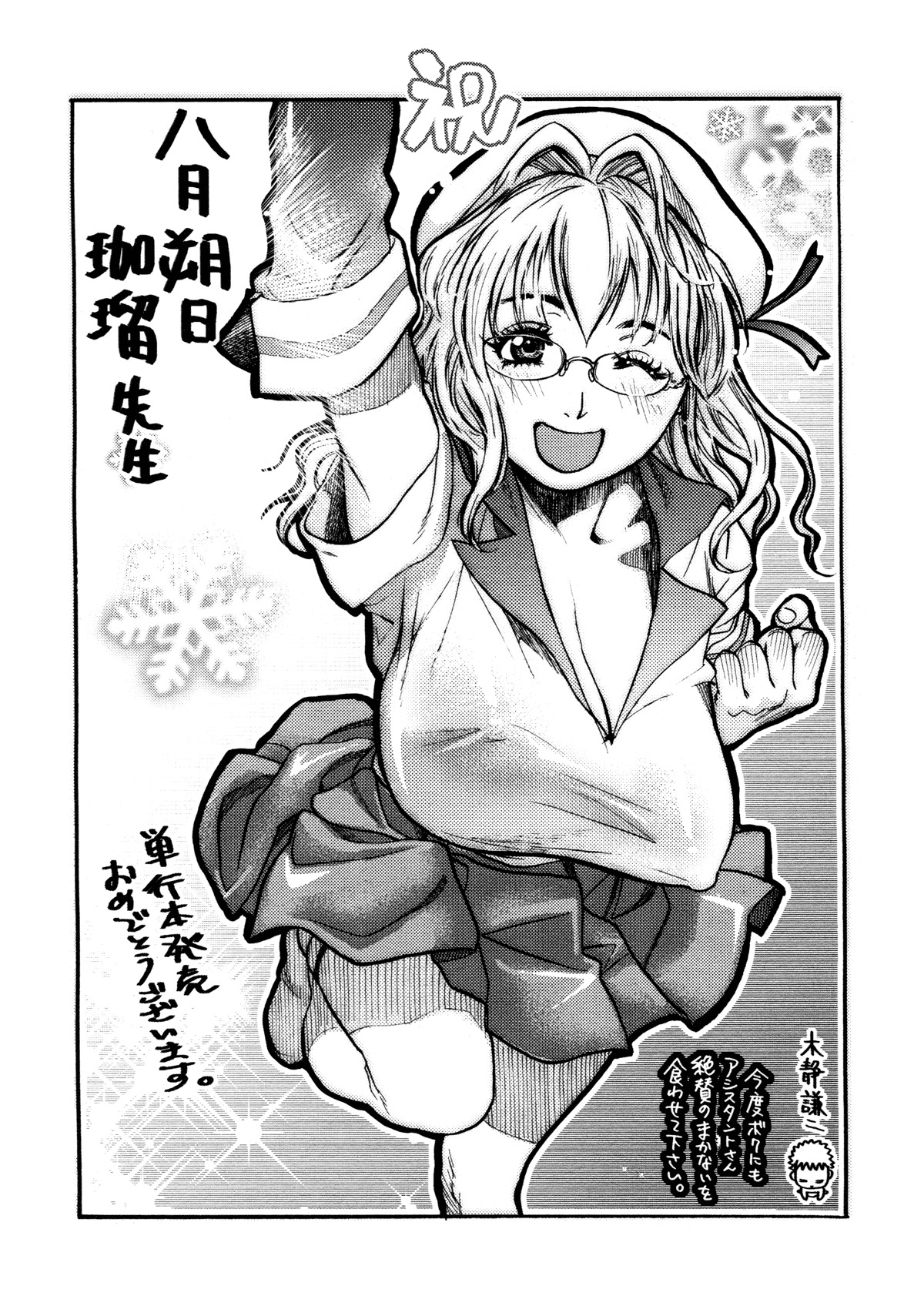 [Kaoru Hodumi] Ero Sister [English] page 79 full