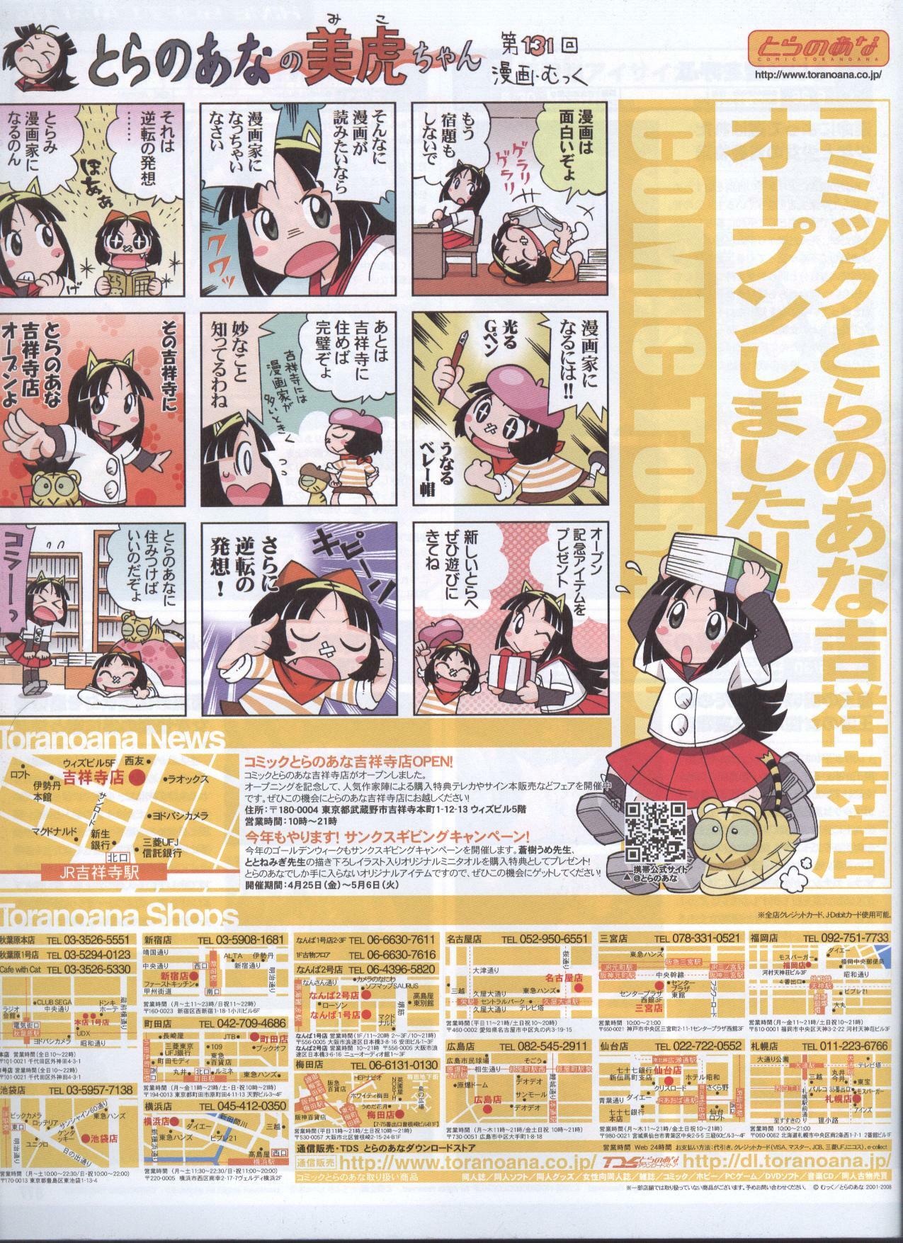Dengeki 2008-06 page 145 full