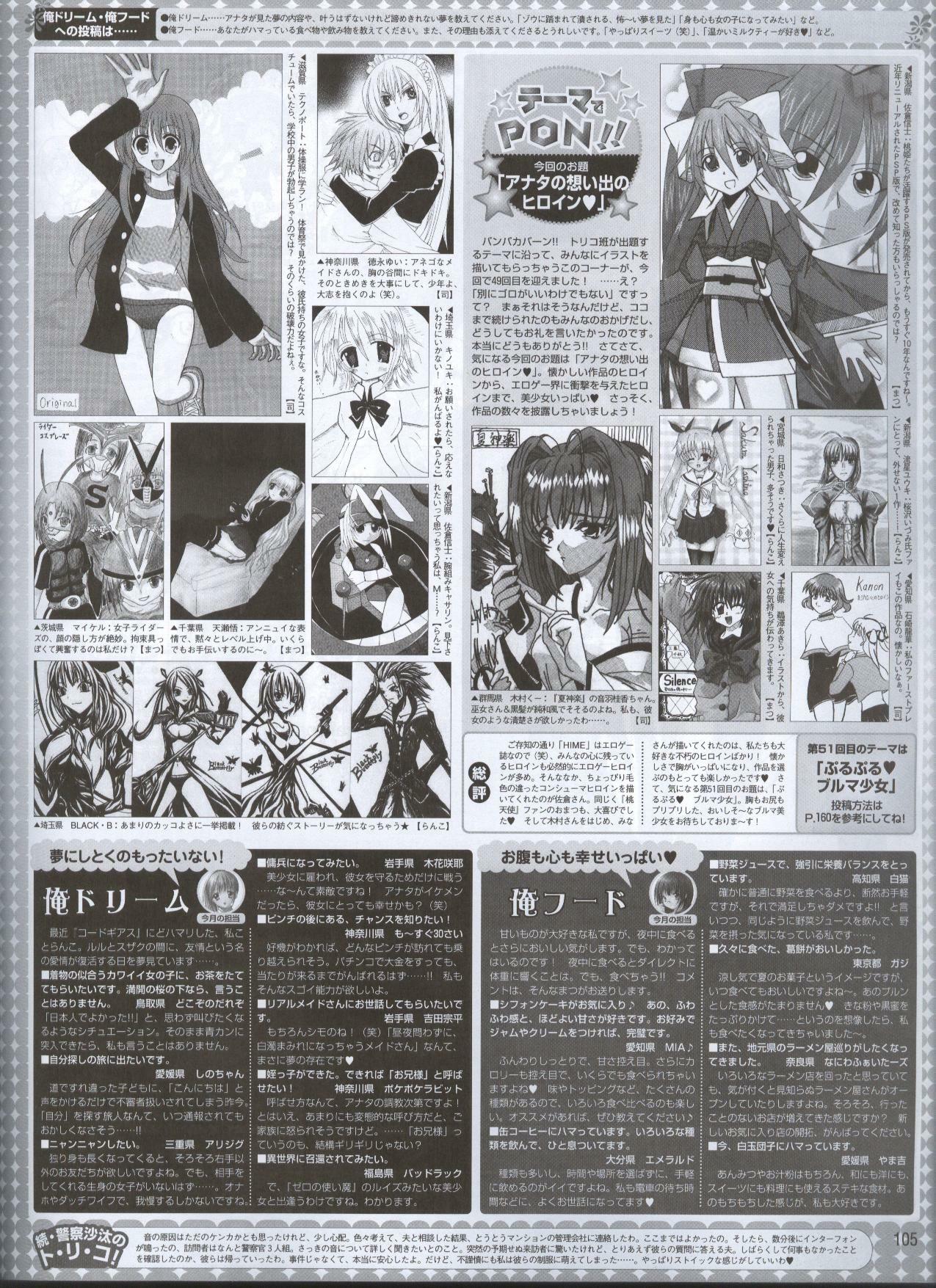 Dengeki 2008-06 page 84 full