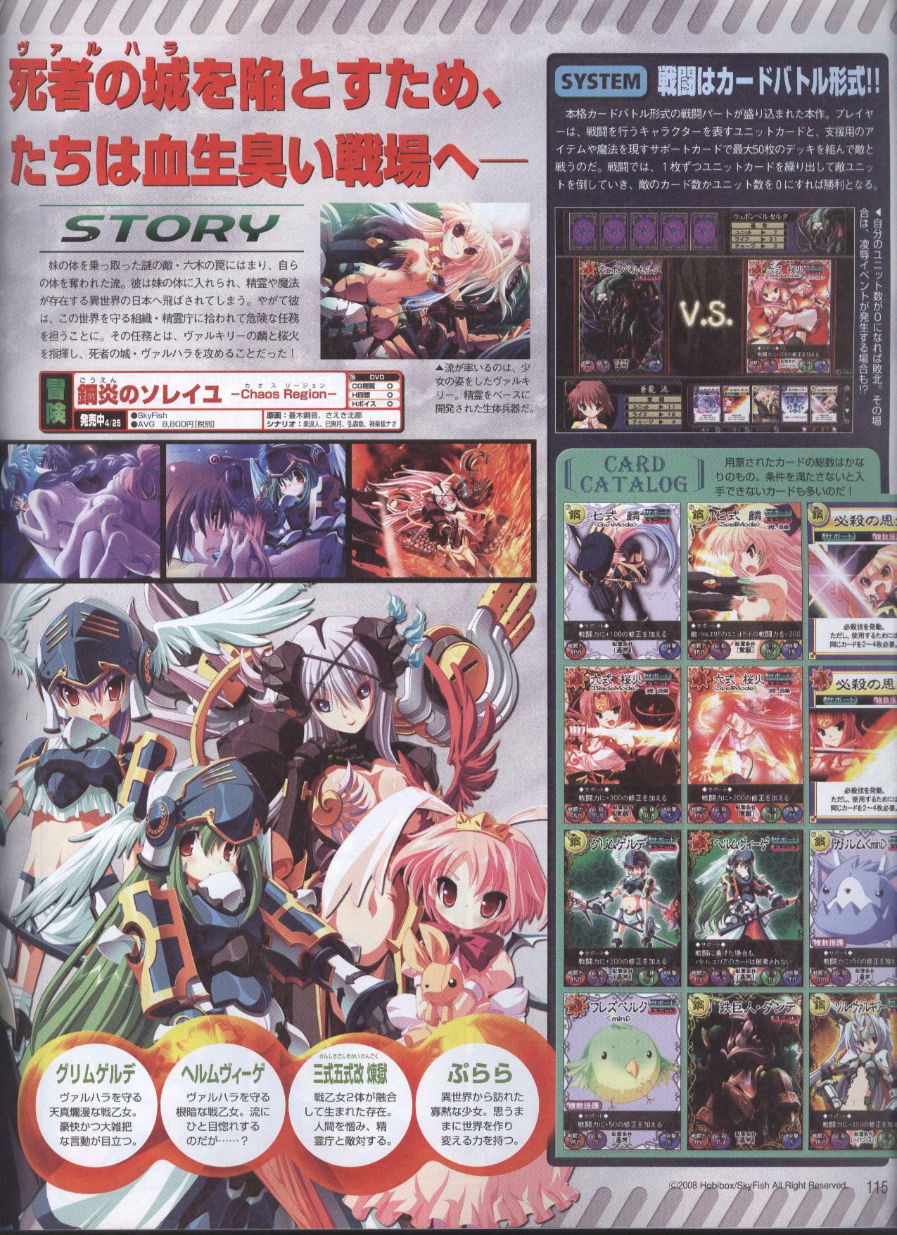 Dengeki 2008-06 page 94 full