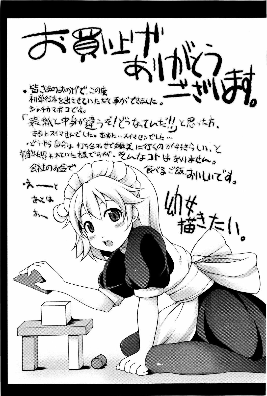 [Syati Kamaboko] Tsuki to Taiyou page 192 full