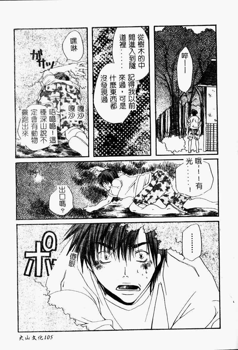 [Anthology] Saishoku Inbi [Chinese] page 107 full