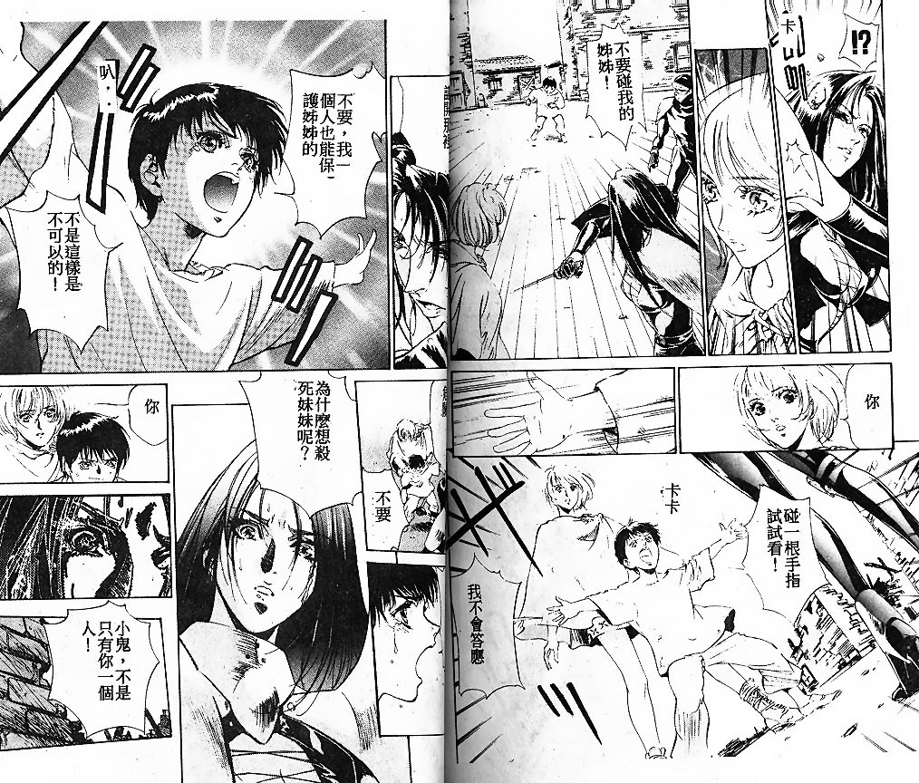 [Nanno Koto, Hazuki Kaoru] Hajimari no Daichi Geoid [Chinese] page 83 full