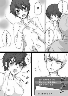 [BANANANAOTO (Suoh Junko, Ninagawa Haruki)] Merry Hutanarimas (Persona 4) - page 7