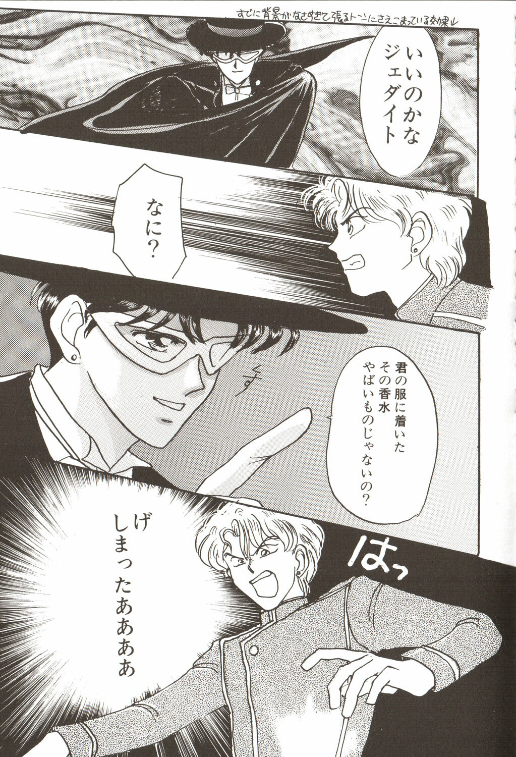 [Anthology] Lunatic Party 3 (Sailor Moon) page 105 full