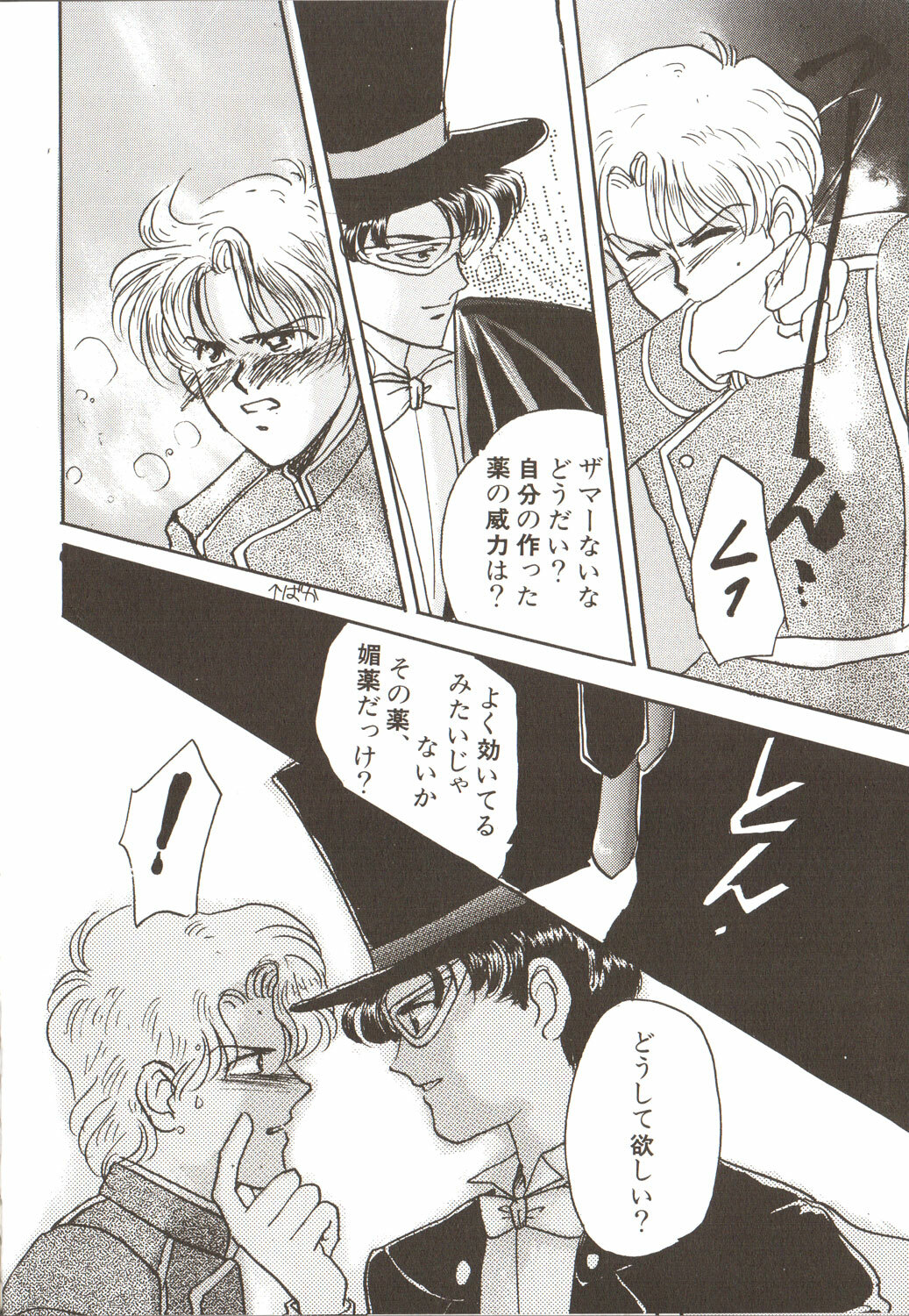 [Anthology] Lunatic Party 3 (Sailor Moon) page 106 full