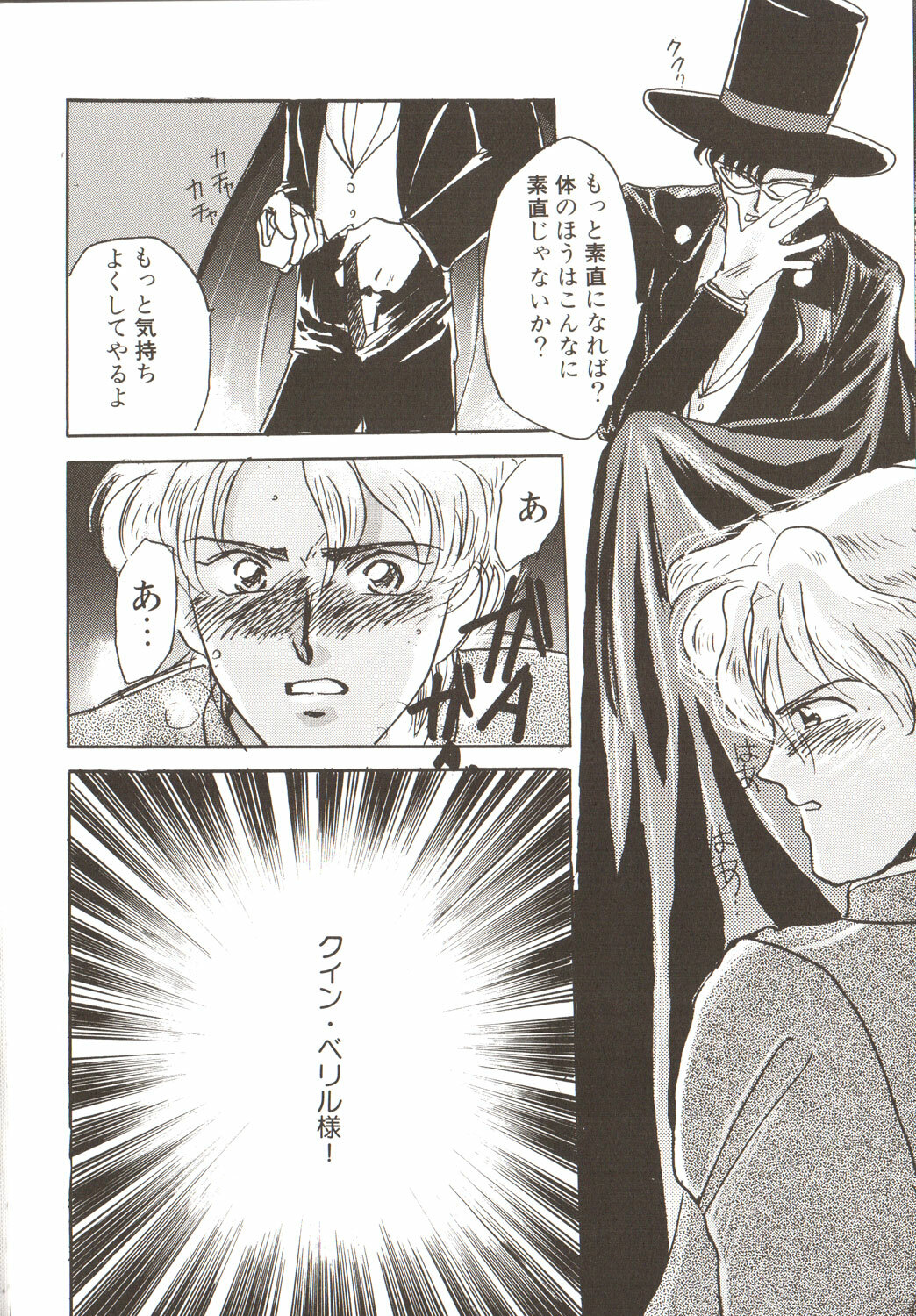 [Anthology] Lunatic Party 3 (Sailor Moon) page 108 full