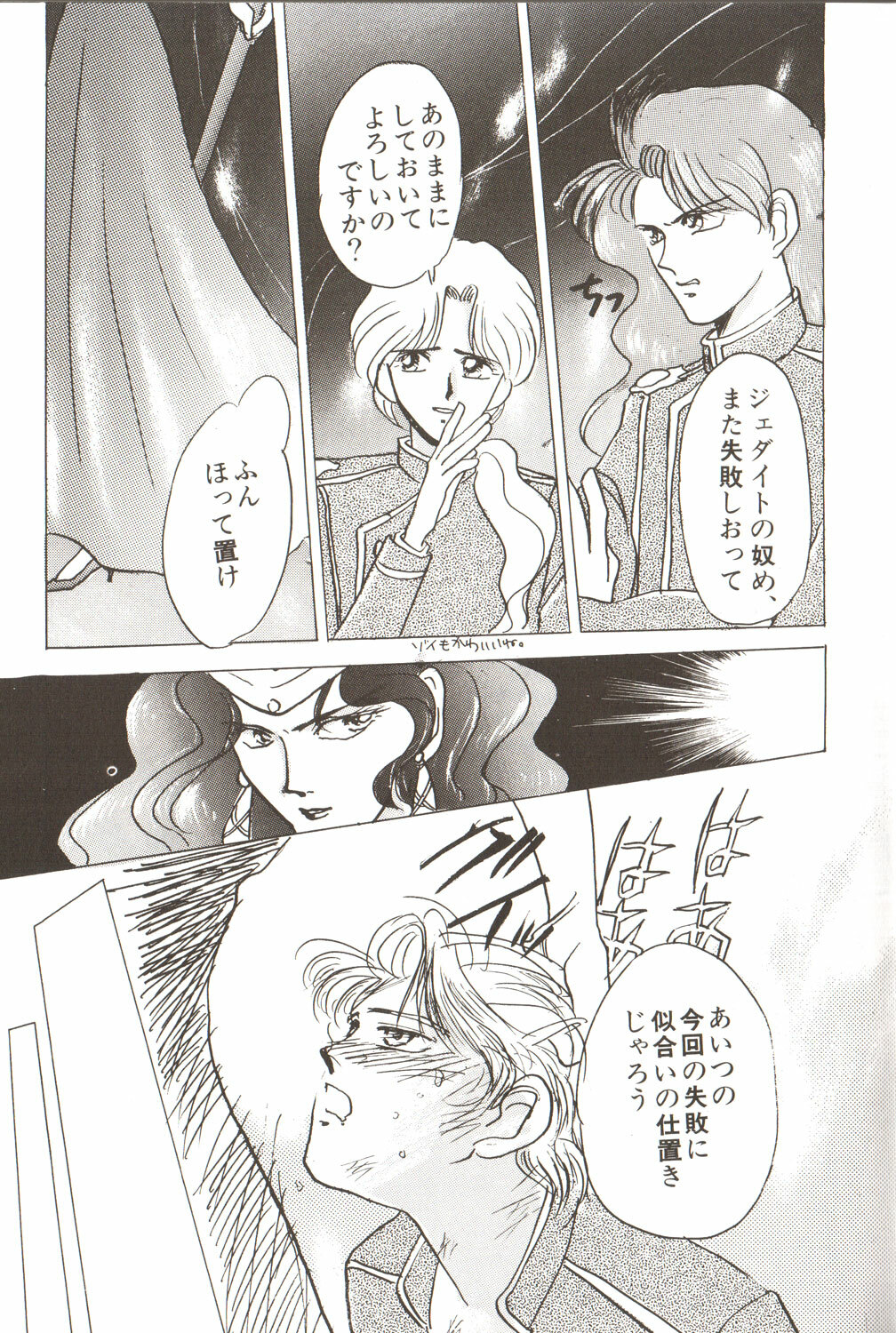 [Anthology] Lunatic Party 3 (Sailor Moon) page 109 full