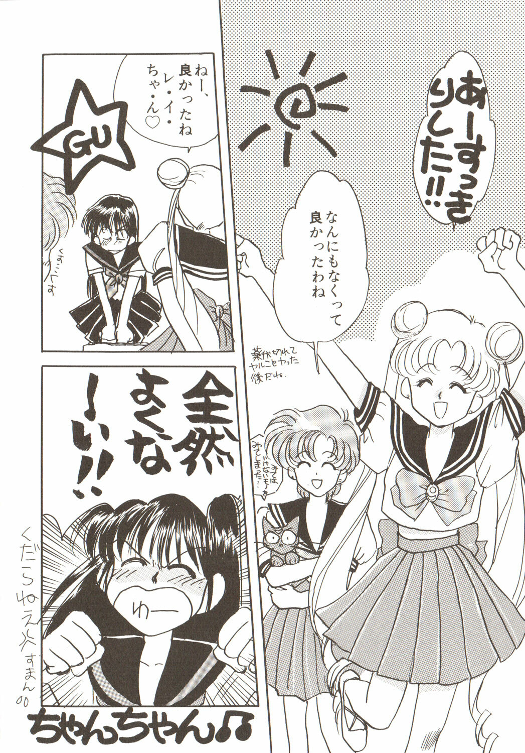 [Anthology] Lunatic Party 3 (Sailor Moon) page 110 full