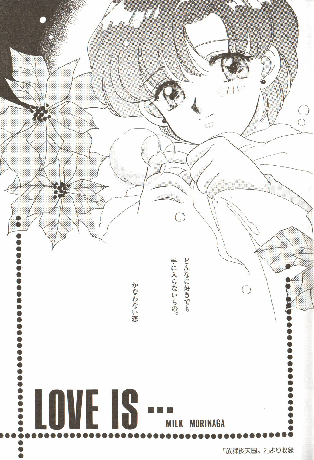 [Anthology] Lunatic Party 3 (Sailor Moon) page 111 full