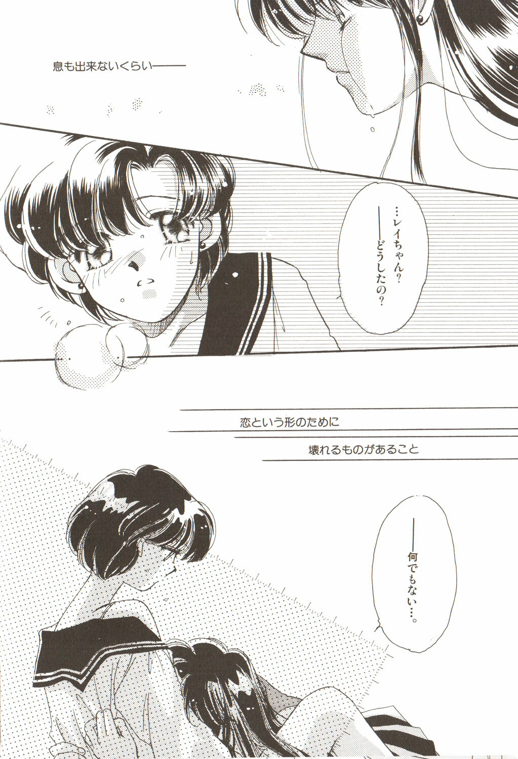 [Anthology] Lunatic Party 3 (Sailor Moon) page 114 full