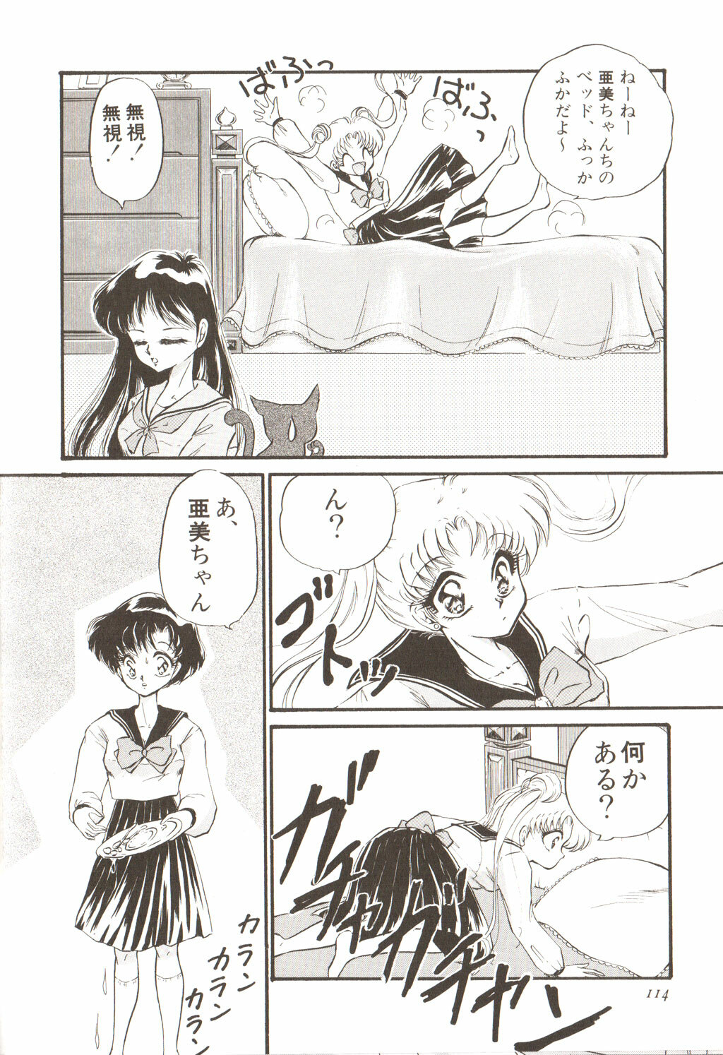 [Anthology] Lunatic Party 3 (Sailor Moon) page 118 full