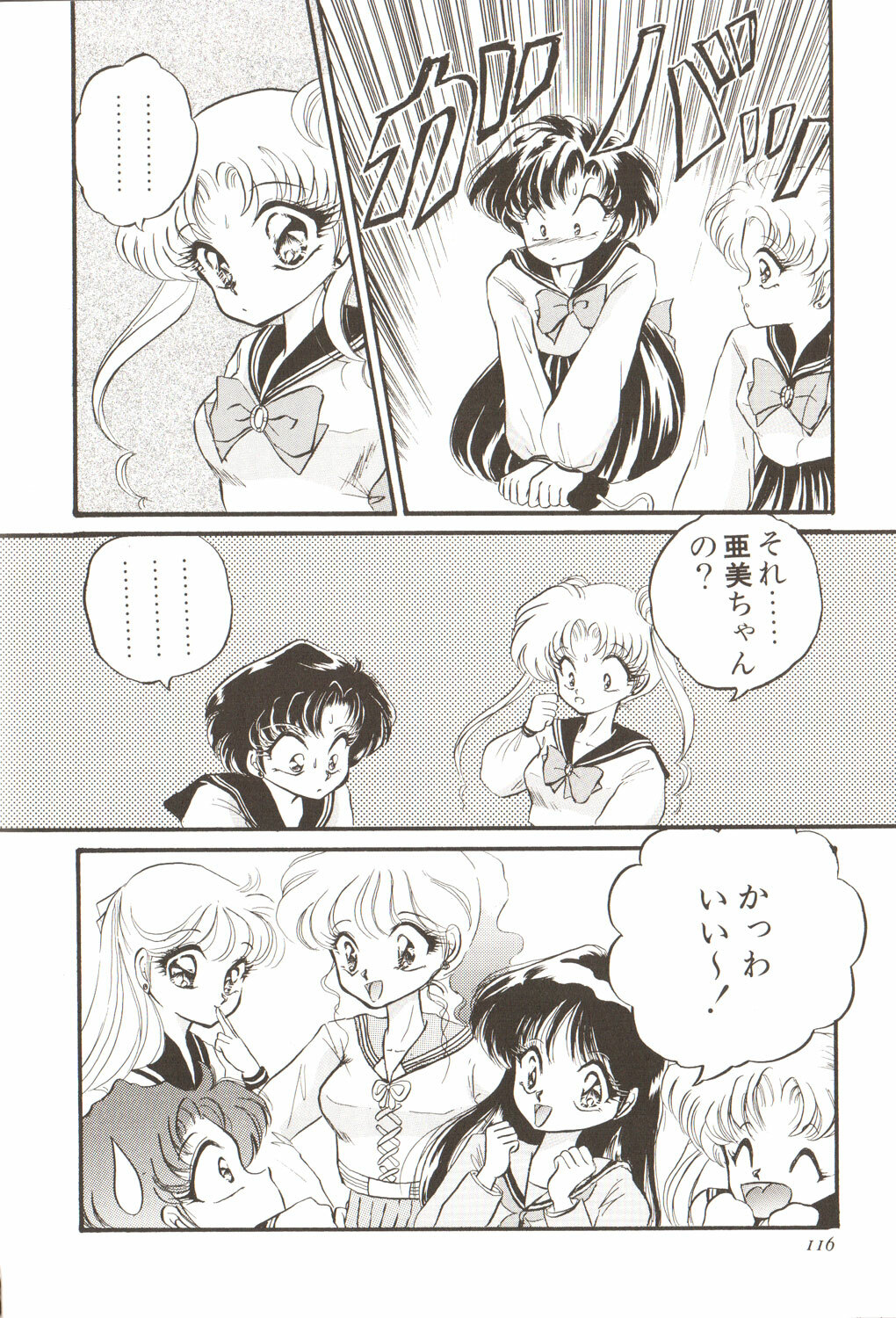 [Anthology] Lunatic Party 3 (Sailor Moon) page 120 full