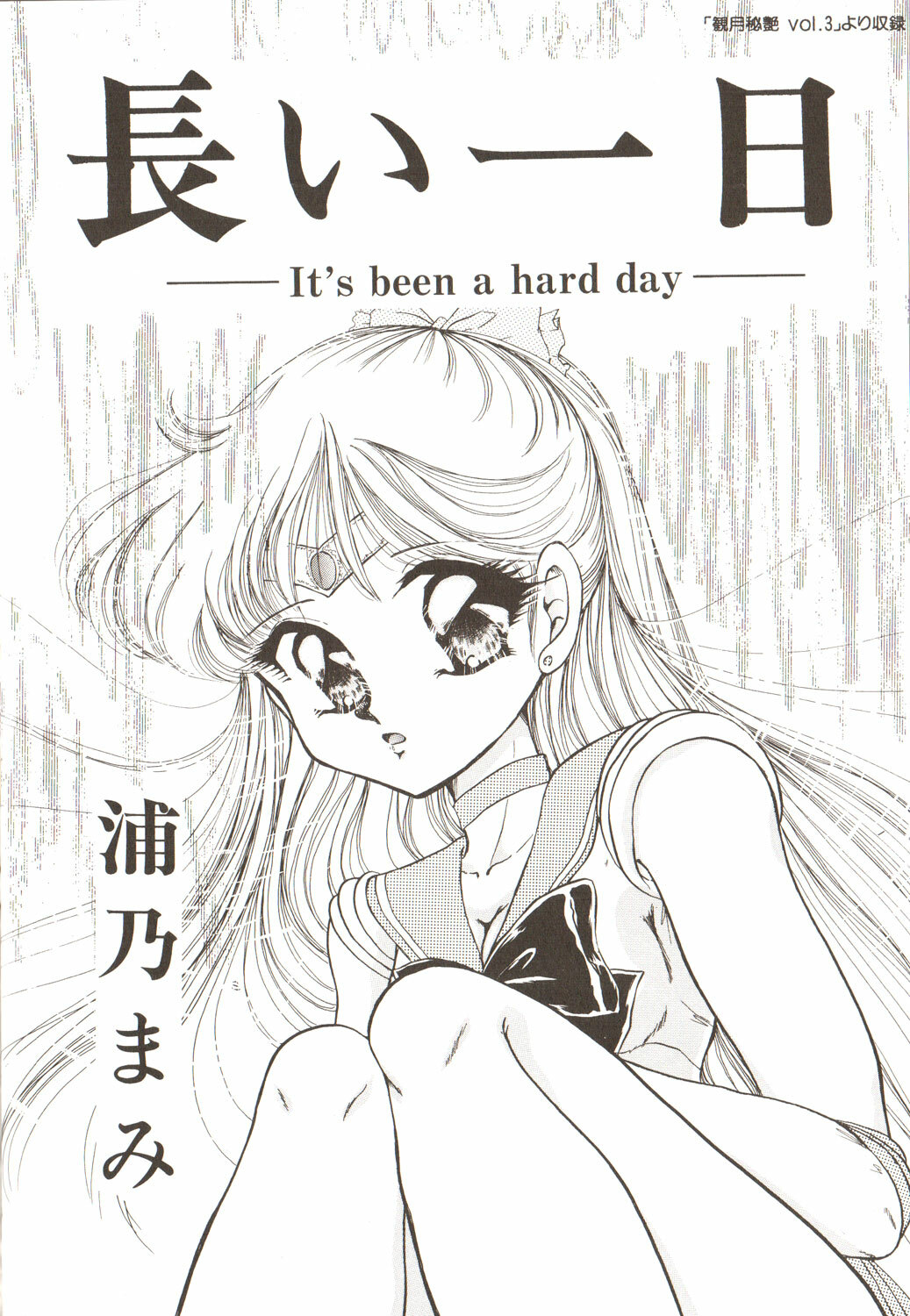 [Anthology] Lunatic Party 3 (Sailor Moon) page 126 full