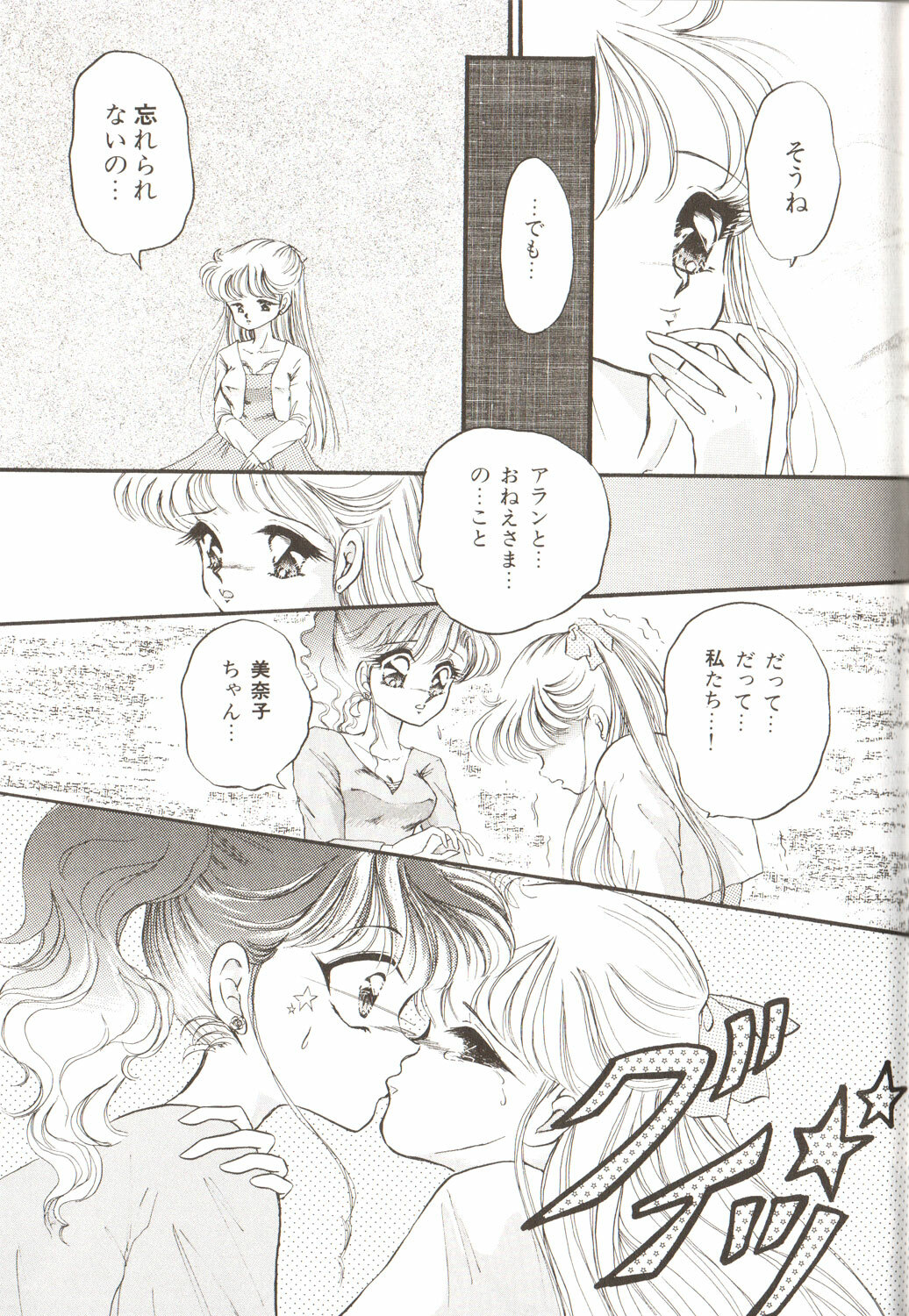 [Anthology] Lunatic Party 3 (Sailor Moon) page 131 full