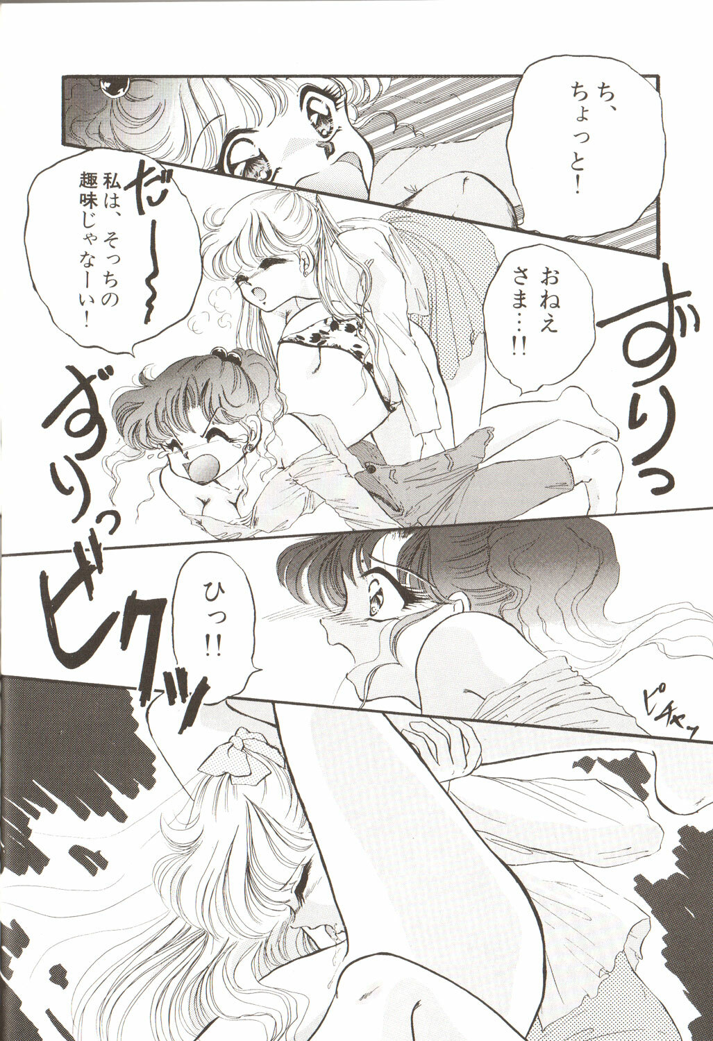 [Anthology] Lunatic Party 3 (Sailor Moon) page 132 full
