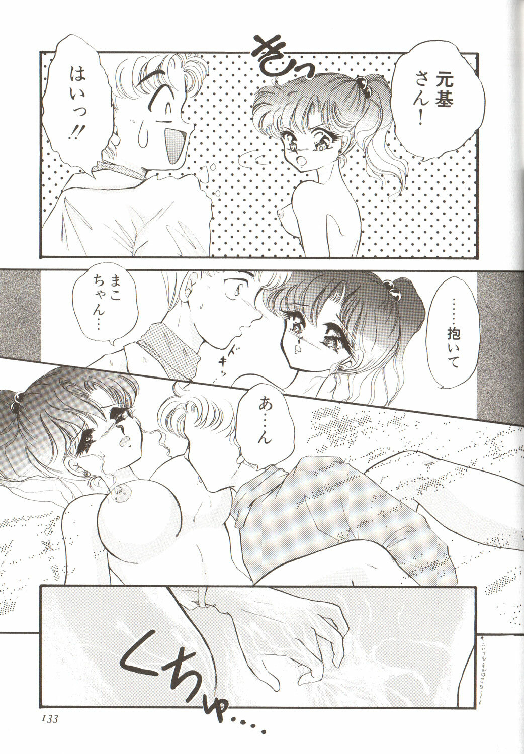 [Anthology] Lunatic Party 3 (Sailor Moon) page 137 full