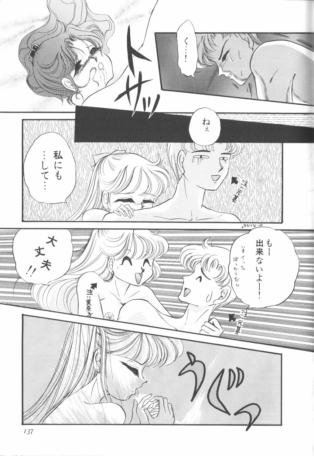[Anthology] Lunatic Party 3 (Sailor Moon) page 141 full