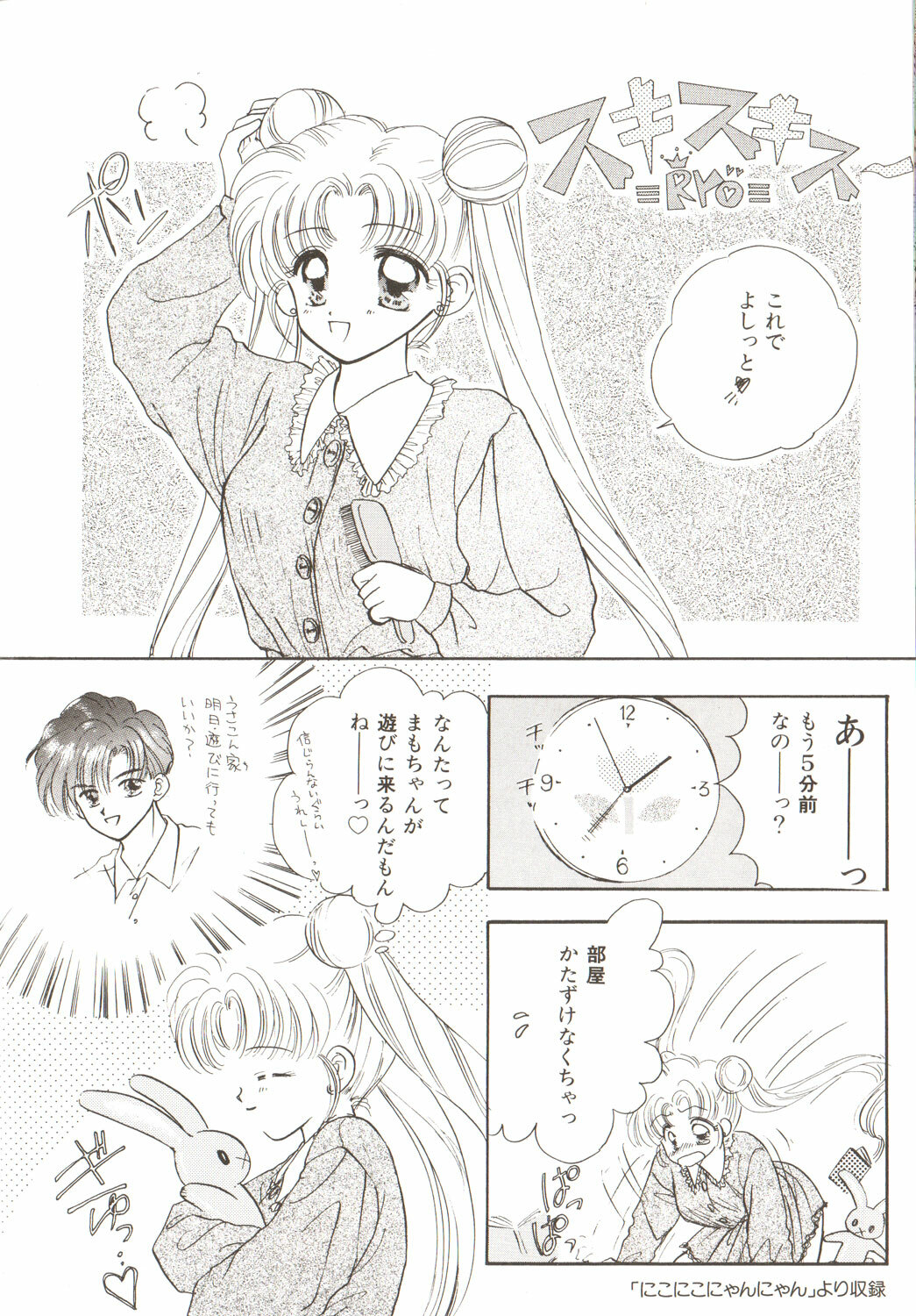 [Anthology] Lunatic Party 3 (Sailor Moon) page 144 full